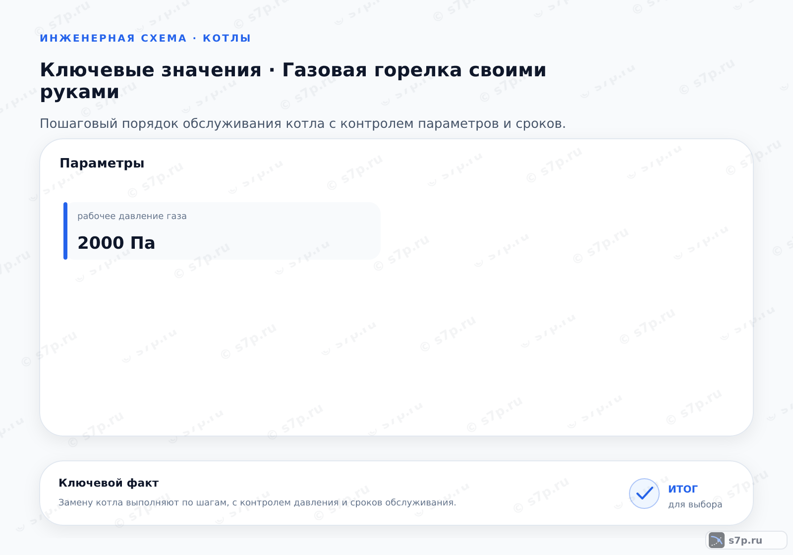 Карточки ключевых значений темы «Газовая горелка своими руками»: рабочее давление газа — 2000 Па