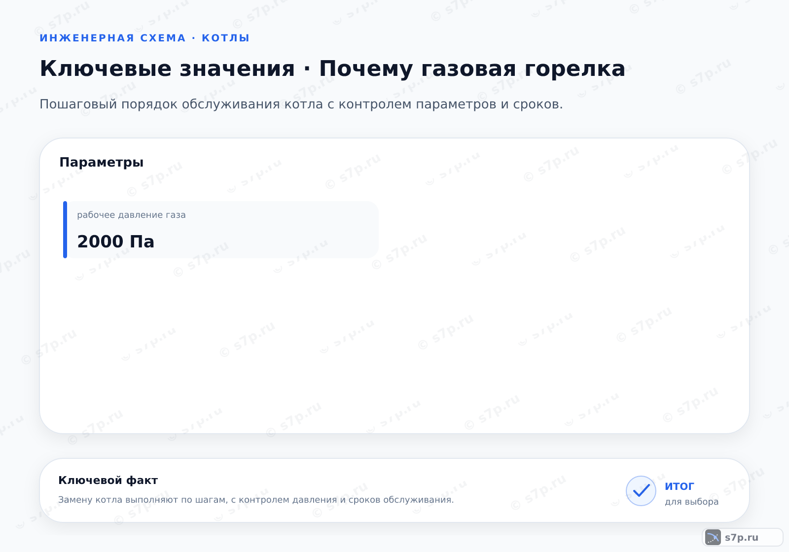 Карточки ключевых значений темы «Почему газовая горелка»: рабочее давление газа — 2000 Па