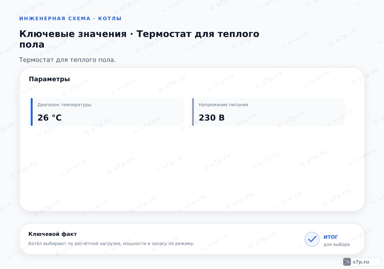Карточки ключевых значений темы «Термостат для теплого пола»: Диапазон температуры — 26 °C
