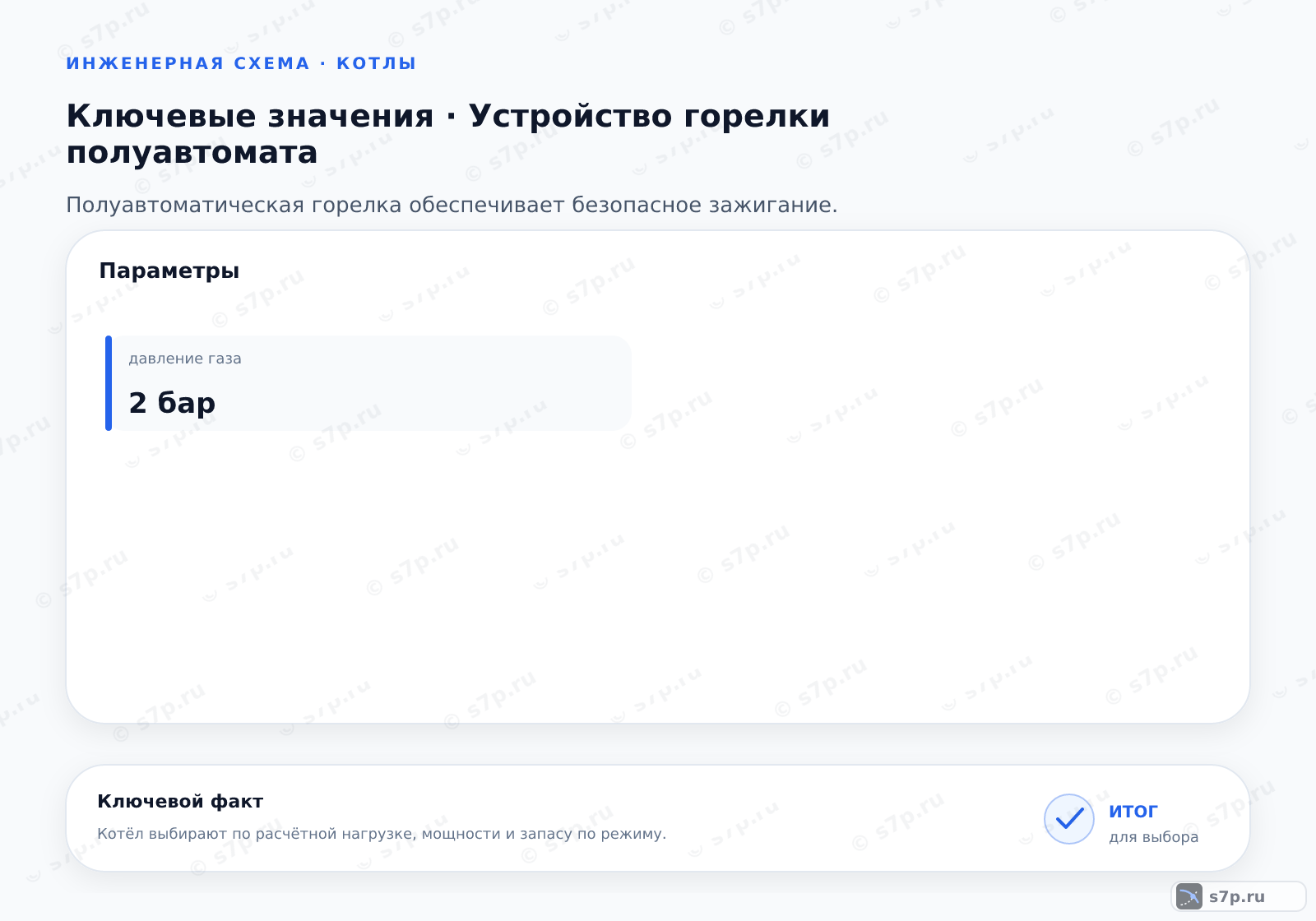 Карточки ключевых значений темы «Устройство горелки полуавтомата»: давление газа — 2 бар